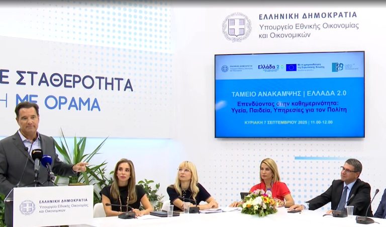 ΔΕΘ – Το Ταμείο Ανάκαμψης στηρίζει την αναβάθμιση του ΕΣΥ