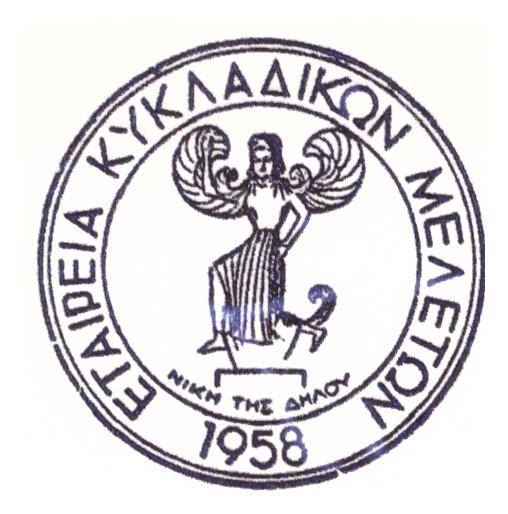 Το Ε΄ Διεθνές Κυκλαδολογικό Συνέδριο «Κυκλάδες: Αειφορία – Πολιτισμός» στη Μήλο