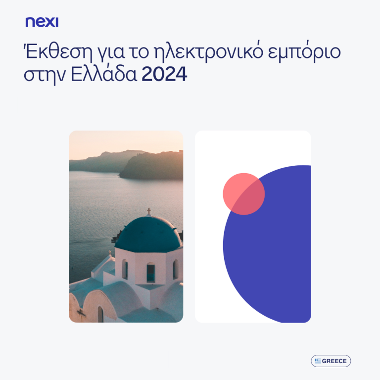 Κυρίαρχες οι ψηφιακές πληρωμές στην Ελλάδα με το 97% των χρηστών να αγοράζει online