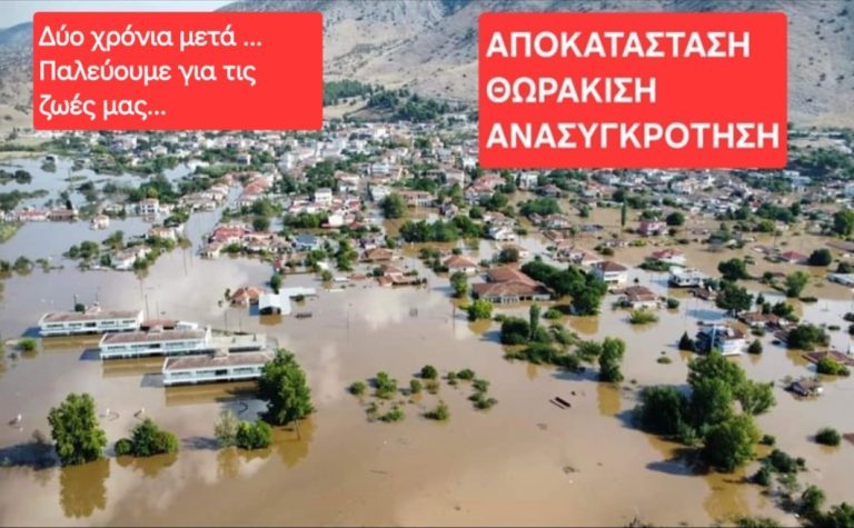 Συνάντηση των Κίνησης πλημμυροπαθών του δήμου Φαρκαδόνας με τον υφ. Πολιτικής Προστασίας Κ. Κατσαφάδο