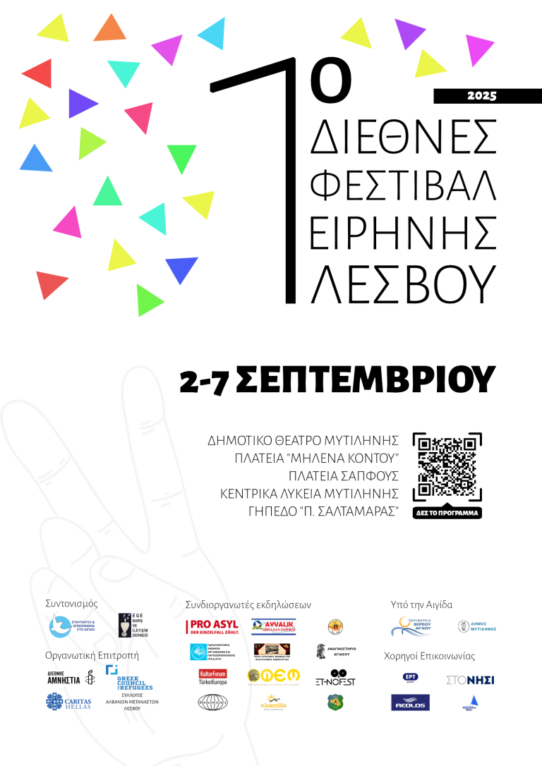 Το 1ο Φεστιβάλ Ειρήνης Λέσβου από 2-7 Σεπτεμβρίου