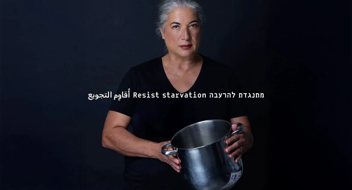 Καμπάνια ισραηλινής αλυσίδας μόδας κατά του λιμού στη Γάζα