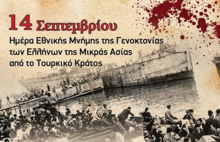 Φλώρινα: Εκδηλώσεις μνήμης για τη γενοκτονία των Ελλήνων της Μικρασίας