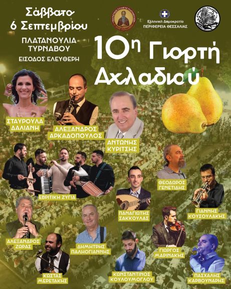 Γιορτή Αχλαδιού στα Πλατανούλια