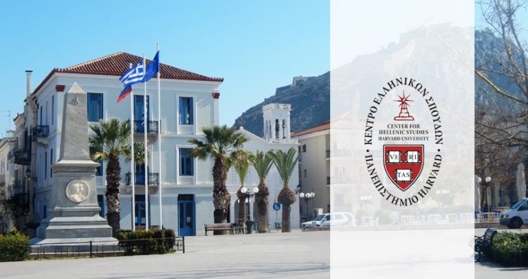 Σεμινάριο Επιμόρφωσης για Εκπαιδευτικούς Πρωτοβάθμιας και Δευτεροβάθμιας Εκπαίδευσης με θέμα: «Η διδασκαλία της Ιστορίας μέσω των πηγών ΙΙ»