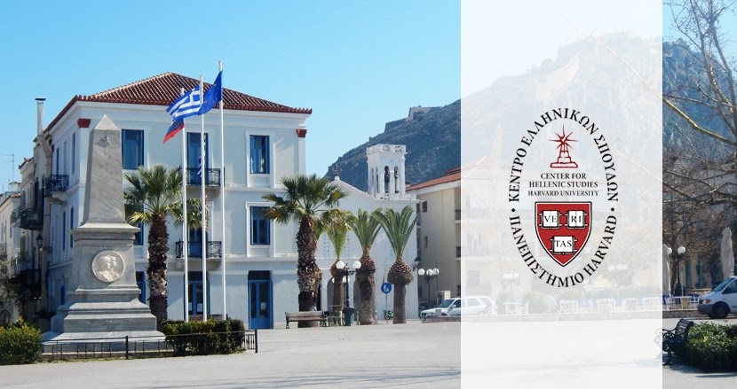 Σεμινάριο Επιμόρφωσης για Εκπαιδευτικούς Πρωτοβάθμιας και Δευτεροβάθμιας Εκπαίδευσης με θέμα: «Η διδασκαλία της Ιστορίας μέσω των πηγών ΙΙ»