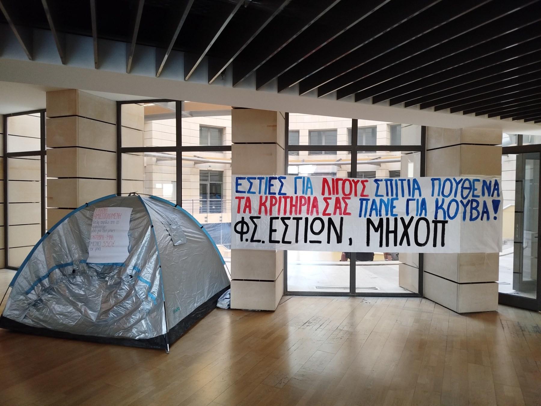 Χανιά: Κατάληψη στην Πρυτανεία του Πολυτεχνείου Κρήτης – “Κανένας εστιακός φοιτητής να μη φύγει από το σπίτι του!”