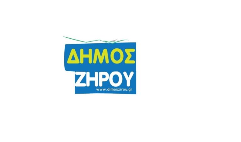 Δήμος Ζηρού: Έναρξη αιτήσεων για στεγαστική συνδρομή στους πυρόπληκτους