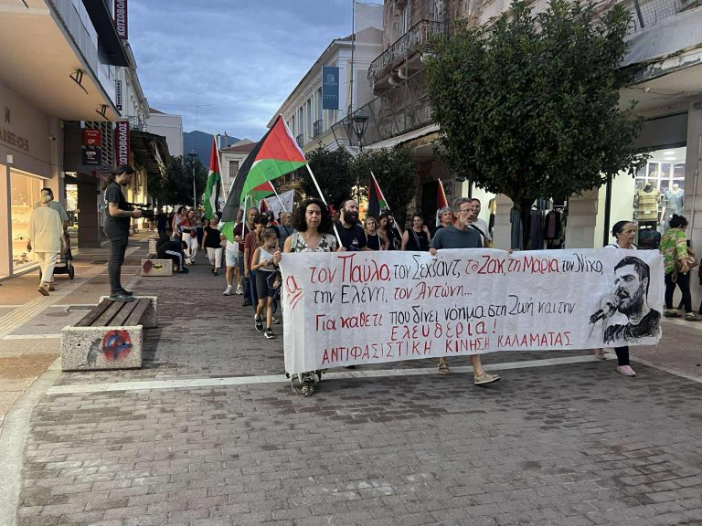 Καλαμάτα: Δύο συγκεντρώσεις στην μνήμη του Π. Φύσσα και κατά της αποφυλάκισης Ν. Μιχαλολιάκου