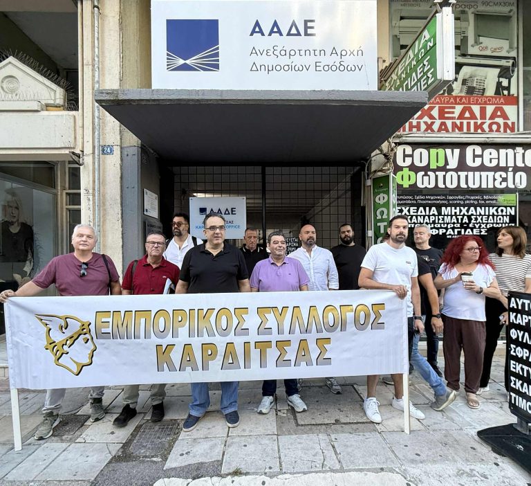 Εμπορικός Σύλλογος Καρδίτσας: “Αποφασίστε για αναπτυξιακό πρόγραμμα στο νομό”