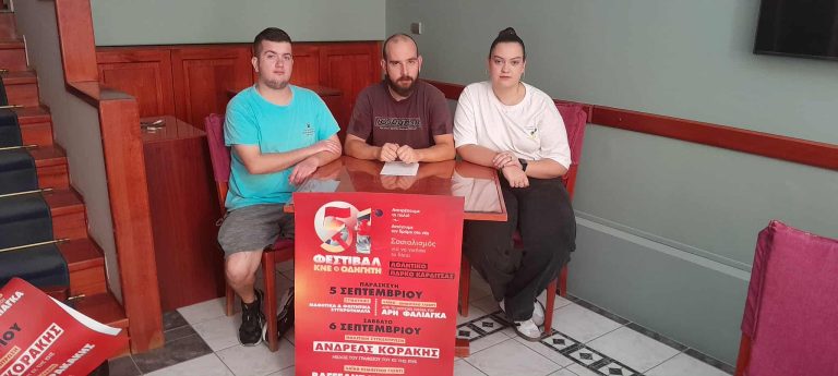 Καρδίτσα: Στις 5 και 6 Σεπτεμβρίου το Φεστιβάλ της ΚΝΕ – Οδηγητή