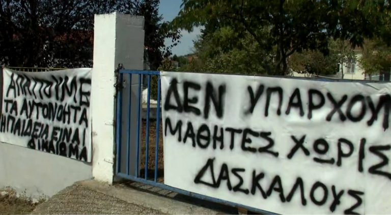 Σε κατάληψη το Δημοτικό Σχολείο Ασκού Θεσσαλονίκης – Γονείς και μαθητές διαμαρτύρονται για τη μετατροπή του σε τριθέσιο