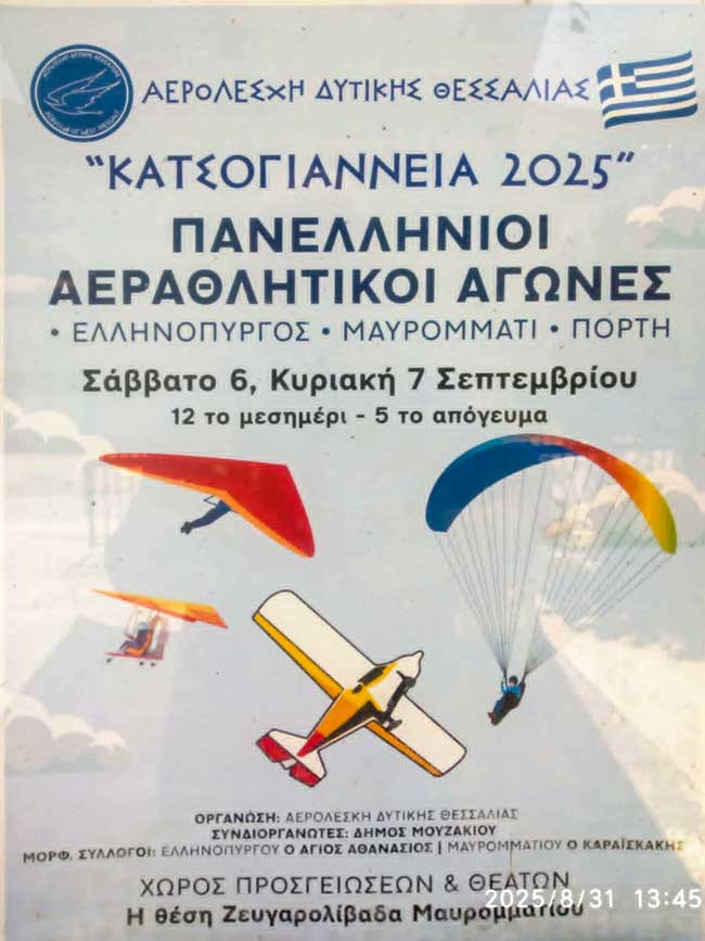 Καρδίτσα: Δήμος Μουζακίου – Εκδηλώσεις στη μνήμη του πρωτοπόρου ανεμοπτεριστή Κ. Κατσόγιαννου