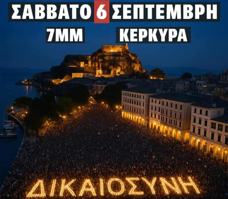 Κέρκυρα: Στο Πεντοφάναρο η συγκέντρωση για τα Τέμπη