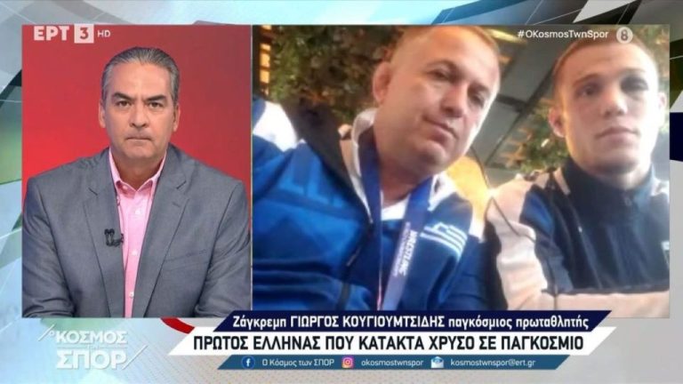 Κουγιουμτσίδης στην ΕΡΤ: «Ήμουν πολύ σίγουρος για τον εαυτό μου, ξέρω πόσο ιδρώτα έχω ρίξει για να το καταφέρω» (video)