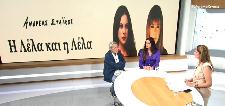 “Η Λέλα και η Λέλα” από το ΚΘΒΕ