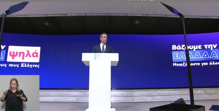 Κ. Μητσοτάκης – 89η ΔΕΘ: Η Ελλάδα θυμάται, συγκρίνει και κρίνει – Ζυγίζει και αποφασίζει
