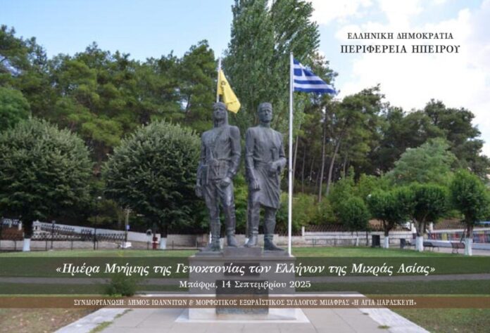 Εκδηλώσεις μνήμης στη Μπάφρα για τη Γενοκτονία των Ελλήνων της Μικράς Ασίας