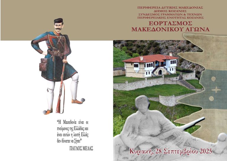 Εορτασμός της επετείου του Μακεδονικού Αγώνα στο Μπούρινο