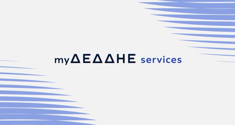 Αναβαθμισμένες ψηφιακές υπηρεσίες από τον ΔΕΔΔΗΕ
