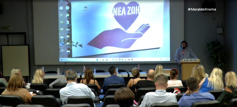 Ημερίδα για την ενδοοικογενειακή βία από το Δίκτυο Στήριξης Κακοποιημένων Γυναικών «Νέα Ζωή»