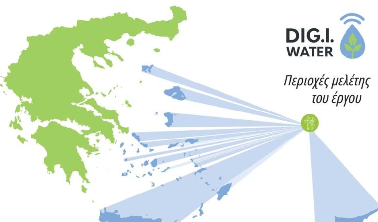 Η Περιφέρεια Β. Αιγαίου σε διακρατικό πρόγραμμα για καινοτόμες ψηφιακές υπηρεσίες προσαρμογής των καλλιεργειών στις επιπτώσεις της κλιματικής αλλαγής σε σχέση με το νερό