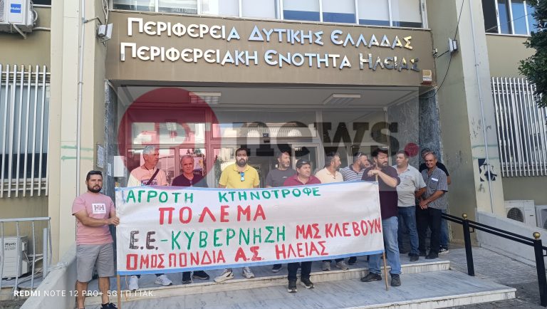 Κινητοποίηση αγροτών στον ΟΠΕΚΕΠΕ και στο διοικητήριο της ΠΕ Ηλείας