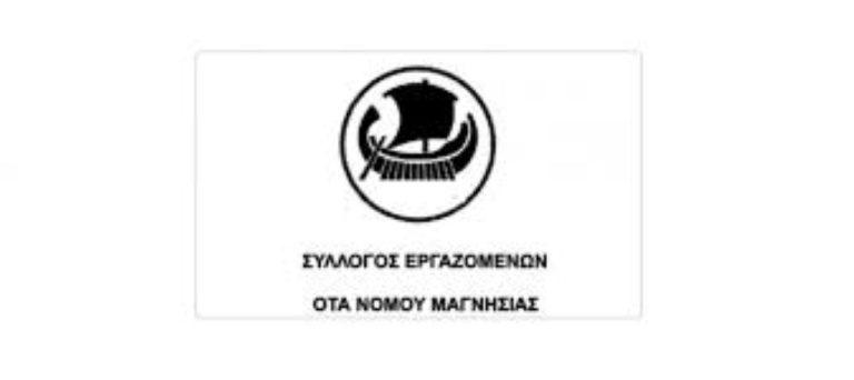 Ο Σύλλογος Εργαζομένων ΟΤΑ ν. Μαγνησίας συμπαρίσταται στον απεργό Π. Ρούτσι