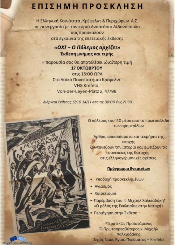 Ελληνική Κοινότητα Κρέφελντ και Περιχώρων: Επετειακή έκθεση αφιερωμένη στα 85 χρόνια από την ιστορική 28η Οκτωβρίου 1940