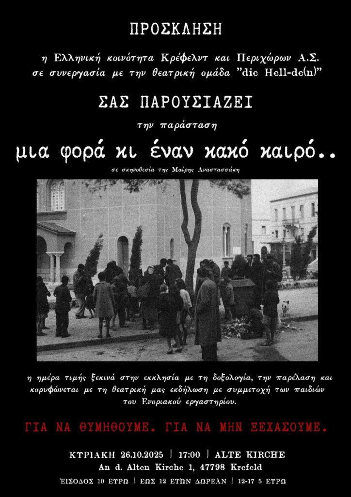 Ελληνική Κοινότητα Κρέφελντ και Περιχώρων: Επετειακή έκθεση αφιερωμένη στα 85 χρόνια από την ιστορική 28η Οκτωβρίου 1940