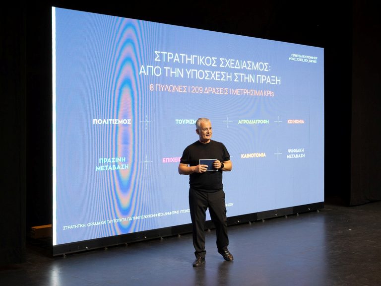 Παρουσιάστηκε η νέα ταυτότητα της Περιφέρειας Πελοποννήσου