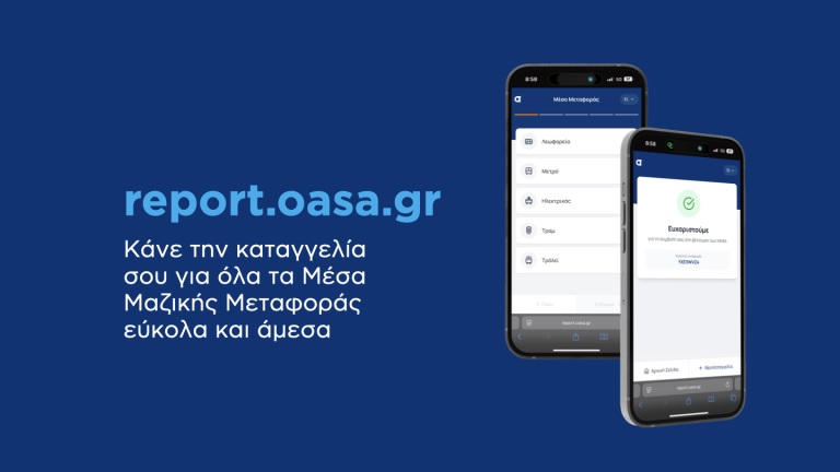 Σ. Σακαρέτσιος (Γ.Γ. Υπ. Μεταφορών) στο ΕΡΤnews Radio για report.oasa.gr: Στόχος είναι η απάντηση στις αναφορές να έρχεται σε λίγες ημέρες (audio)