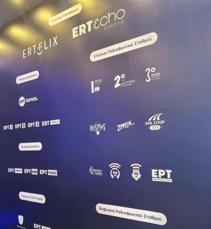 89η ΔΕΘ: Συμπλήρωση 100 χρόνων από την ίδρυση του φορέα- Δυναμική παρουσία της ΕΡΤ
