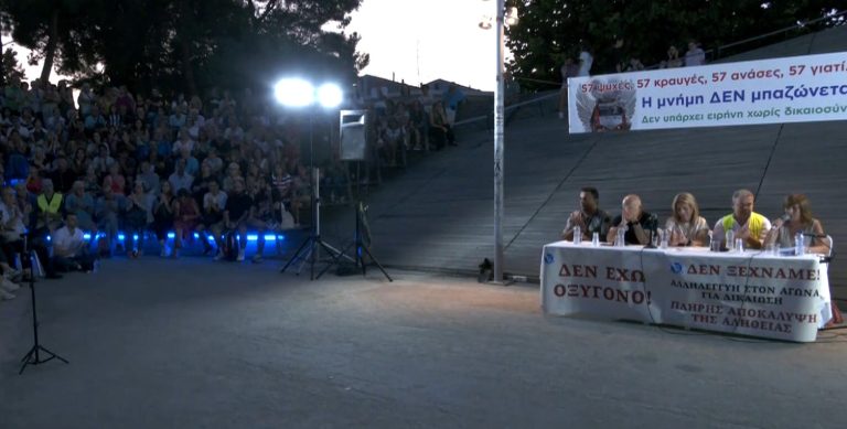 Θεσσαλονίκη: Εκδήλωση μνήμης για τα Τέμπη στη Θέρμη- Συγγενείς και πολίτες ζητούν δικαιοσύνη για τα 57 θύματα