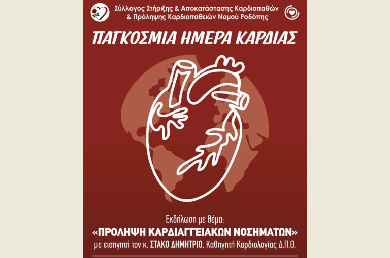 Κομοτηνή: Διάλεξη για την “Πρόληψη των καρδιαγγειακών νοσημάτων” θα δώσει ο Καθηγητής Καρδιολογίας Δημήτρης Στάκος