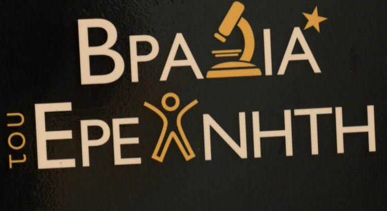 Θεσσαλονίκη: Πραγματοποιήθηκε η βραδιά ερευνητή από το Εθνικό Κέντρο Έρευνας και τεχνολογικής ανάπτυξης