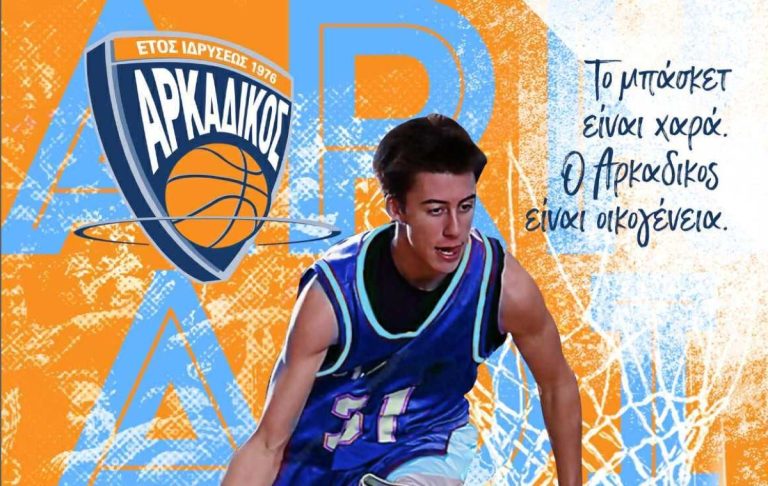 Η νέα σεζόν ξεκινά για τον Αρκαδικό