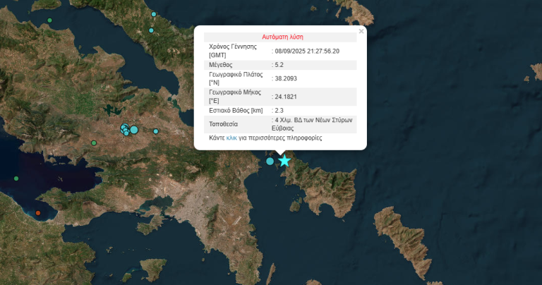 Σεισμός 5,2 Ρίχτερ στην Εύβοια