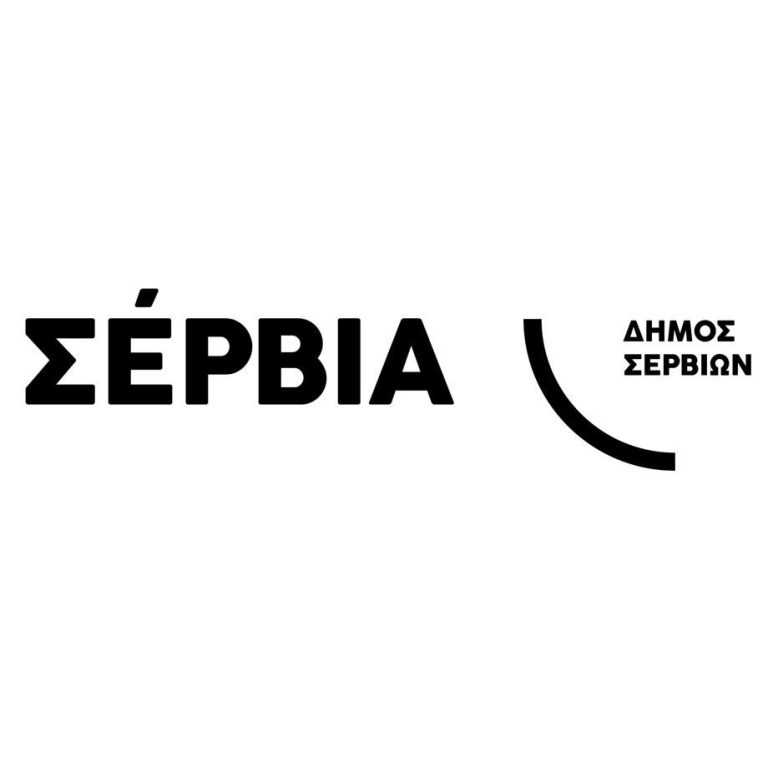 Συνεδρίαση του δημοτικού συμβουλίου Σερβίων – Τα θέματα που θα συζητηθούν