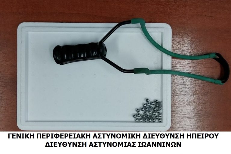 Σύλληψη στα Ιωάννινα για επίθεση με… σφεντόνα σε αστυνομικούς