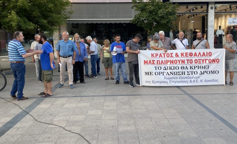Συγκέντρωση στην Τρίπολη για το θέμα του σχεδίου νόμου για τα εργασιακά