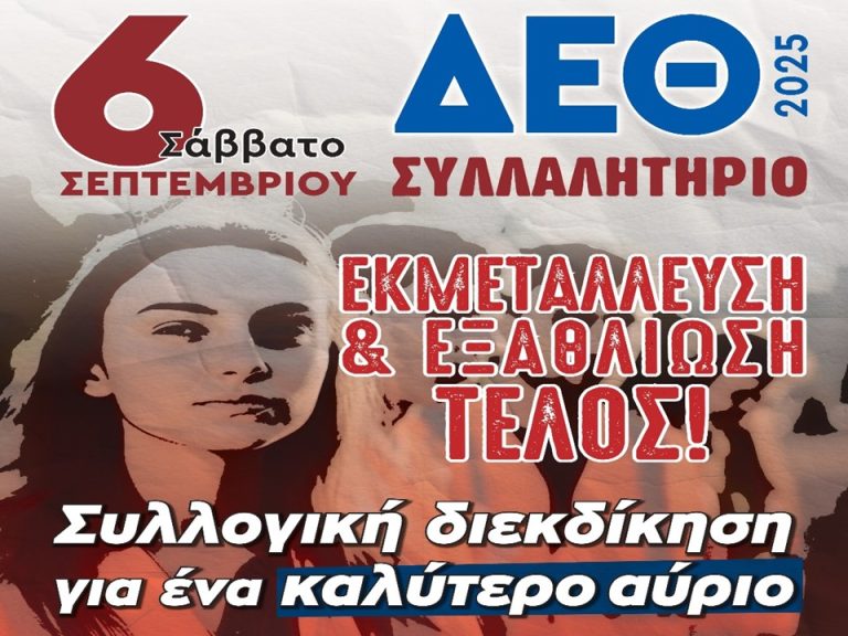 Φλώρινα: Κάλεσμα για συμμετοχή στο συλλαλητήριο στη ΔΕΘ