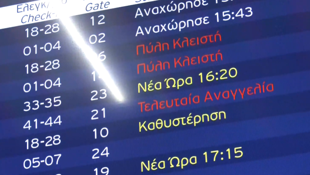 Θεσσαλονίκη: «Καραμπόλα» καθυστερήσεων στις πτήσεις από και προς το αεροδρόμιο «Μακεδονία» – Ταλαιπωρία για εκατοντάδες επιβάτες
