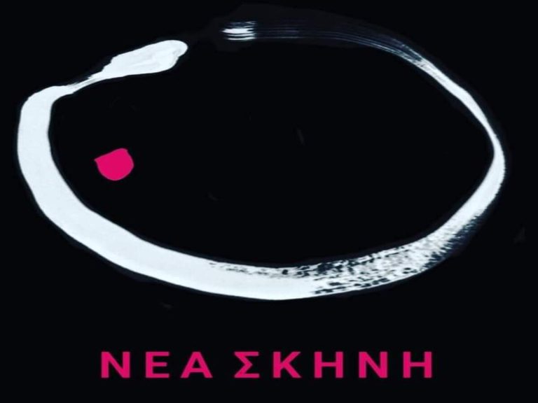 Καλαμάτα: Ξεκίνησαν οι εγγραφές στα τμήματα του Συλλόγου “Νέα Σκηνή”