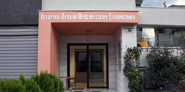 Δικαστική νίκη για τον Δήμο Καλαμαριάς στο ΣτΕ –Το Ιστορικό Αρχείο Προσφυγικού Ελληνισμού παραμένει ζωντανό
