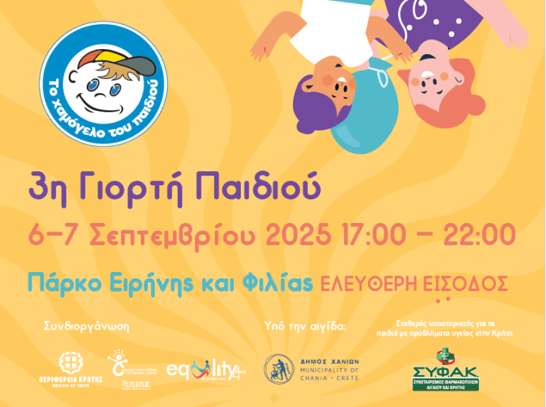 3η Γιορτή Παιδιού στα Χανιά από «Το Χαμόγελο του Παιδιού»