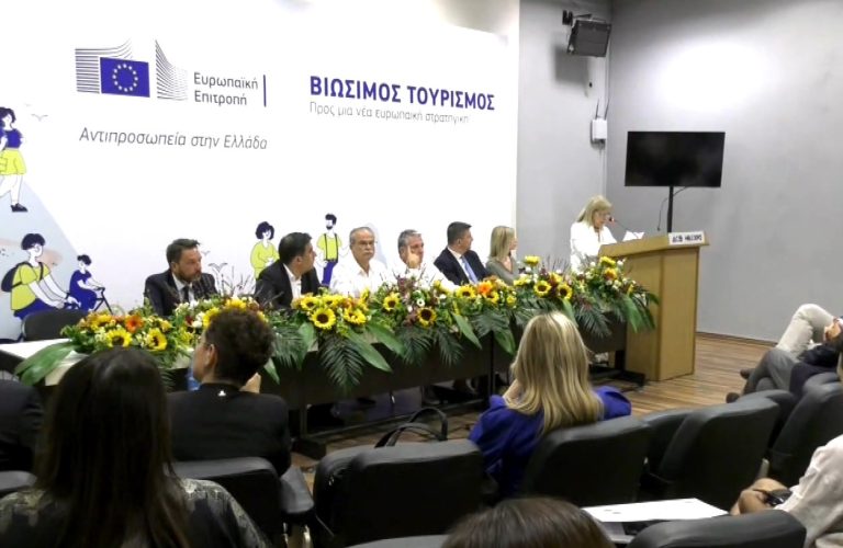 ΔΕΘ: Δήμοι και Περιφέρειες «γράφουν» το ευρωπαϊκό στρατηγικό σχέδιο για τον τουρισμό