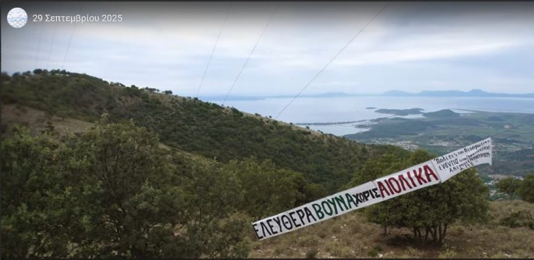 Αρνητική η Επιτροπή Περιβάλλοντος για νέο Αιολικό Σταθμό στη Θεσπρωτία – Κινητοποιήσεις στο “Βαράθι”