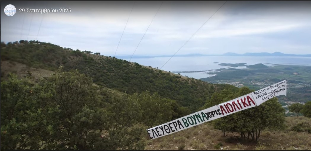 Αρνητική η Επιτροπή Περιβάλλοντος για νέο Αιολικό Σταθμό στη Θεσπρωτία – Κινητοποιήσεις στο “Βαράθι”