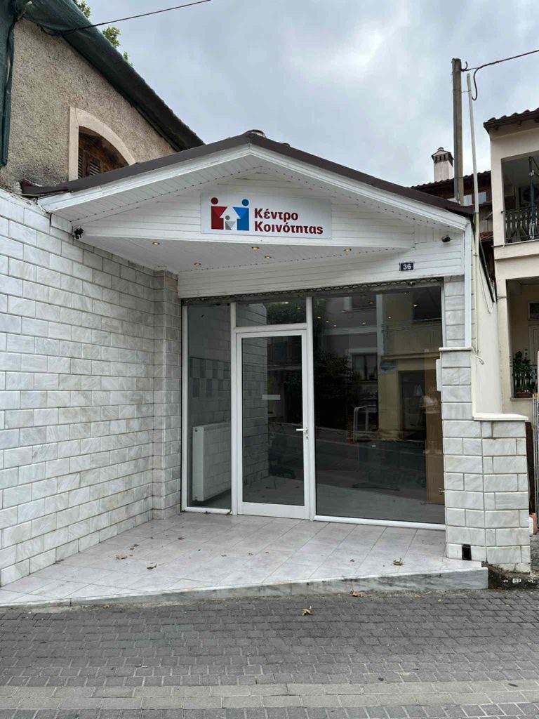 Λειτουργία Κέντρου Κοινότητας Βελβεντού